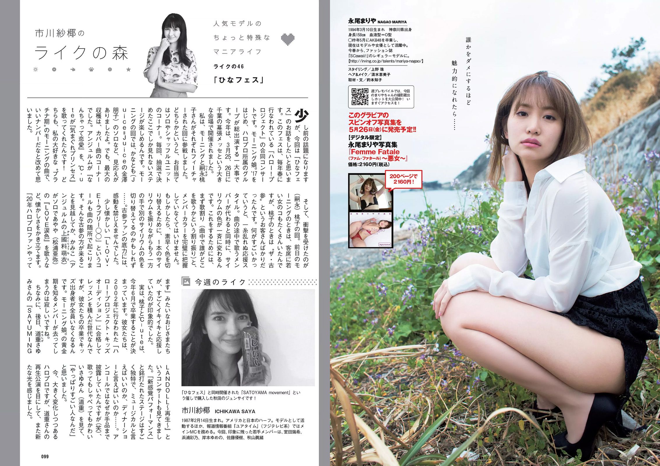 Reona Matsushita RaMu Akari Takamuta Mariya Nagao Suzuka Akimoto Michiko Tanaka Hazuki Nishioka [Playboy semanal] 2017 No.21 Fotografía Página 13 No.58d2ab
