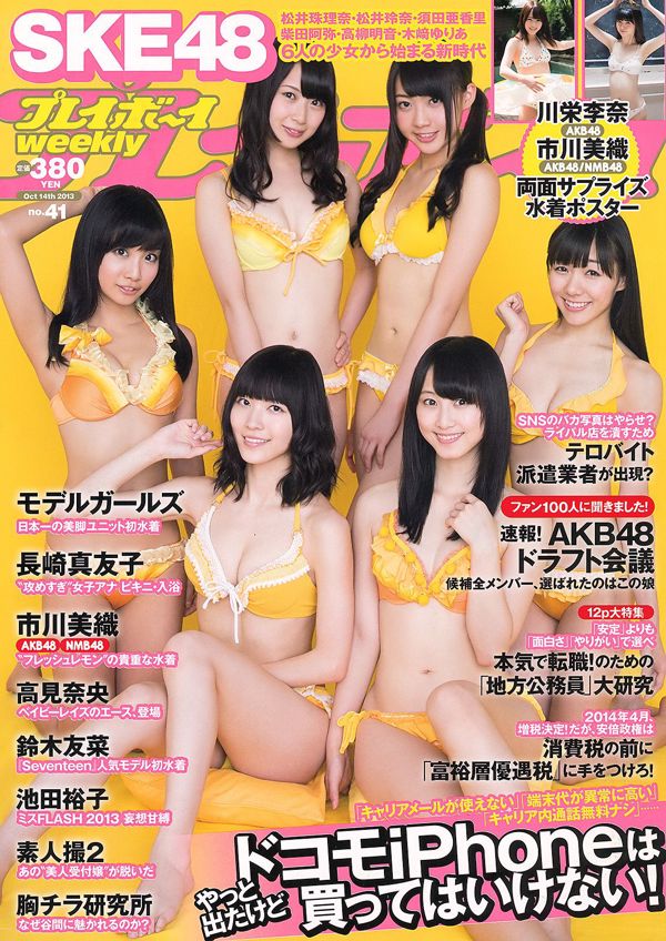 SKE48 Model Meisjes Miori Ichikawa Nao Takami Mayuko Nagasaki Yuuna Suzuki Yuko Ikeda [Wekelijkse Playboy] 2013 No.41 Foto Moshi