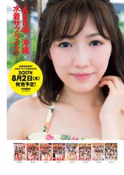 요시오카 사토하라 아야카 타케우치 야스케 케야키자카 46 [Weekly Playboy] 2017년 No.30 사진 기시