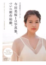 Long Meng Rou Mina Oba Sayaka Komuro Sakura Ando Nao Keina Yuka Ozaki [Playboy Mingguan] 2018 No.37 Foto