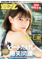 Nanase Nishino Rena Takeda Yuka Ogura Mio Imada Yuno Ohara Yuki Fujiki Luna Sawakita Nashiko Momotsuki [Playboy semanal] 2018 No.19-20