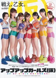 Sayaka Okada Up Up Girls (Kakko) Nishikawa Yui [Hewan Muda] 2014 Majalah Foto No.12