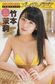 [Junger Champion] Shinozaki Ai, Takemoto Jasmine 2017 No.14 Photo Magazine