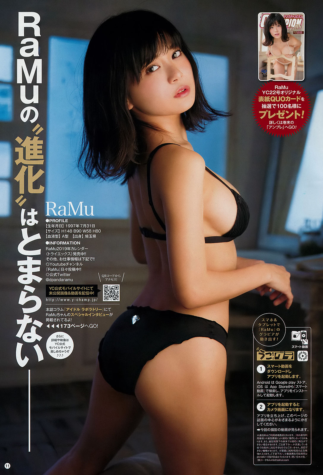 [Young Champion] RaMu 仲村美海 2018年No.22 写真杂志 第15頁 No.b41d47