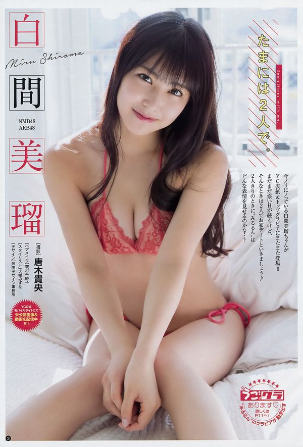 [Young Champion] 白間美瑠 2018年No.06 写真杂志