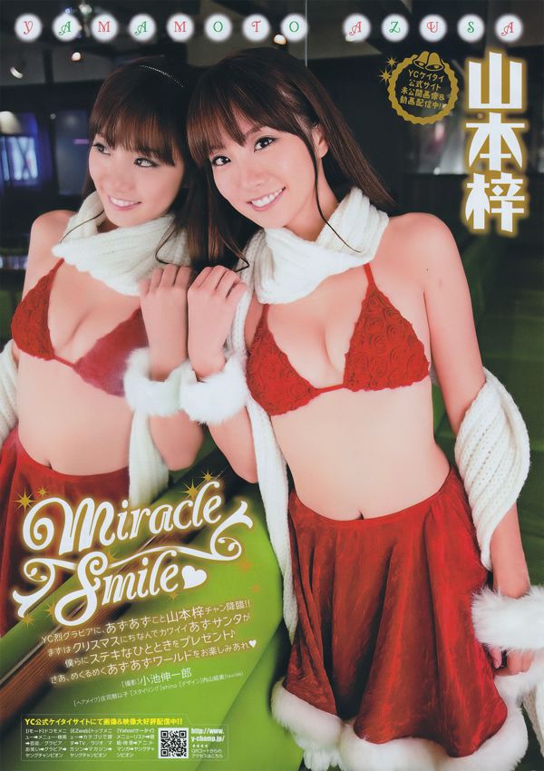 [Юный чемпион Рецу] Адзуса Ямамото, 2011 №.01 Фото Журнал