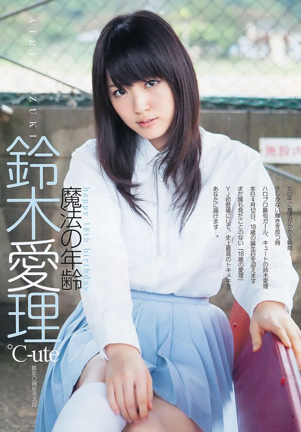 Airi Suzuki鈴木由紀柏木秀美Hikita [每周青年跳] 2012 No.20照片