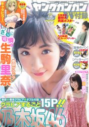 [Junger Gangan] Ikoma Rina Kitano Hinako 2016 Nr. 16 Fotomagazin