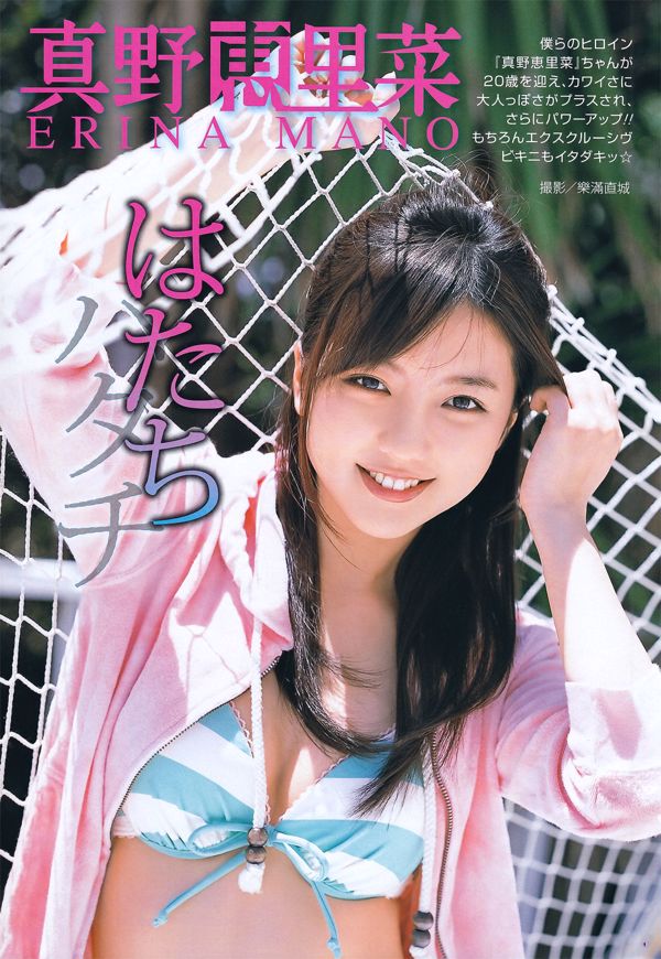 [Young Gangan] Erina Mano 2011 nr 13 foto